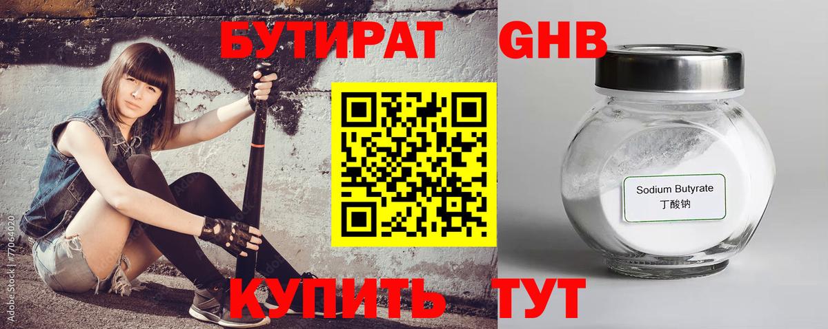 БУТИРАТ  БУТИРАТ Butirat  Вход с VPN  Советск 
