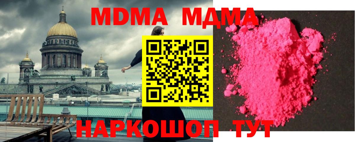 МДМА crystal  Вход с VPN  МДМА VHQ  Советск 