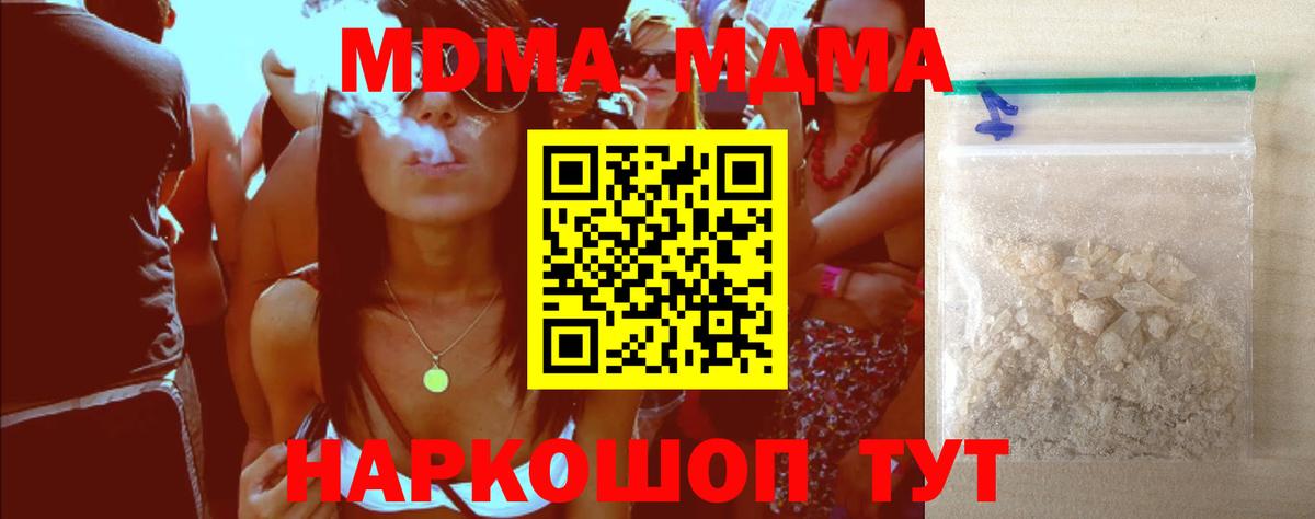 MDMA кристаллы Советск