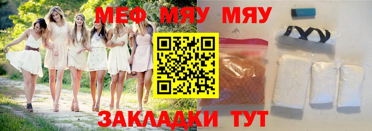 Меф мяу мяу  Советск