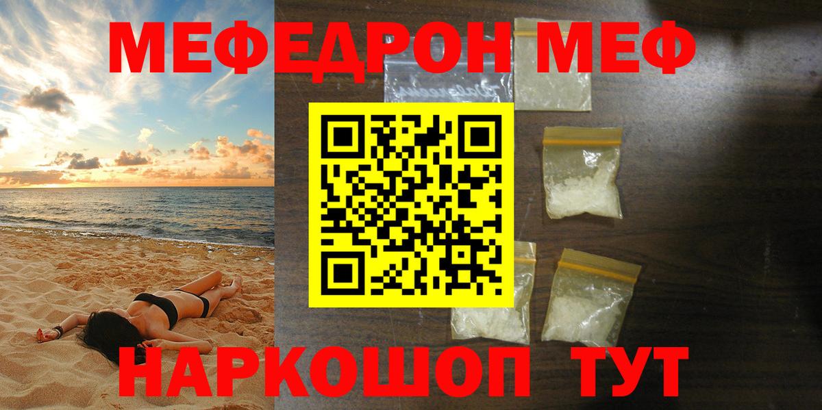 МЕФ VHQ  МЕФ кристаллы  МЯУ-МЯУ  Советск  Вход с VPN 