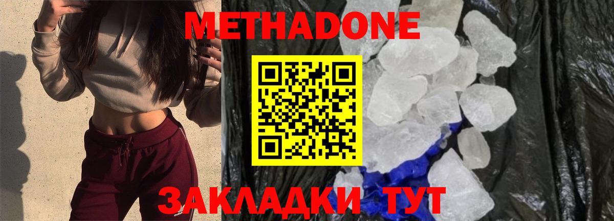 МЕТАДОН methadone  Вход с VPN  Советск 
