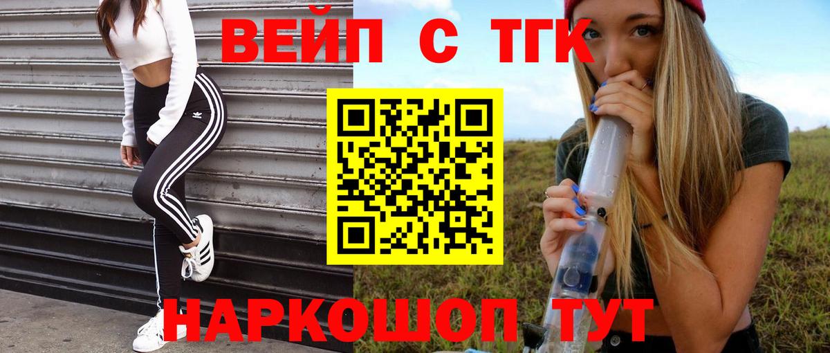ТГК жижа Советск